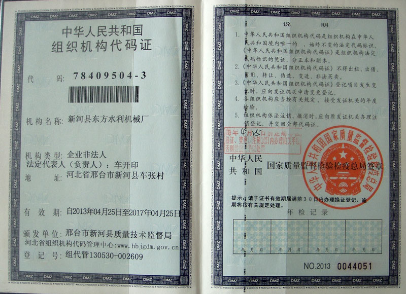 組織機(jī)構(gòu)代碼證