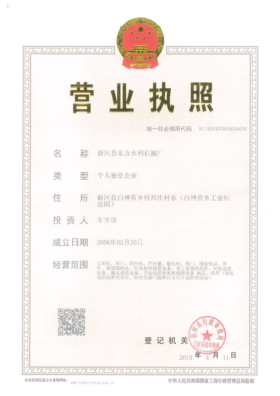 個(gè)人獨(dú)資企業(yè)營(yíng)業(yè)執(zhí)照